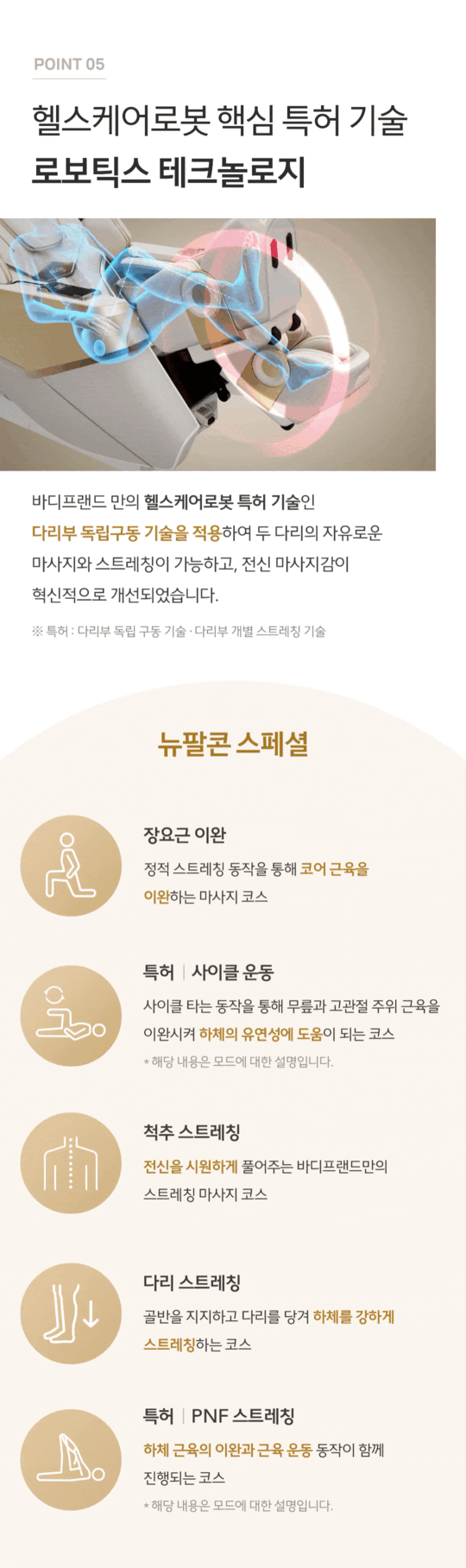 뉴팔콘S 안마의자