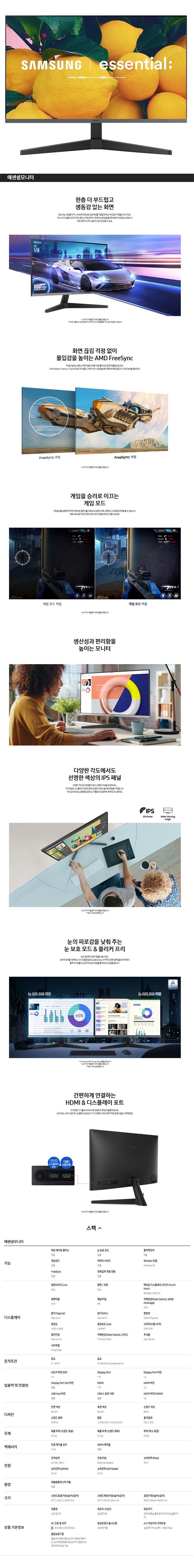 에센셜 모니터 27인치