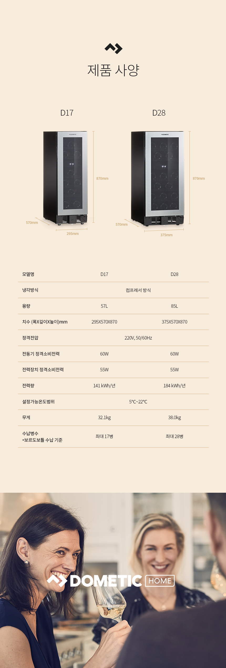 마케이브 D28 와인셀러 28병