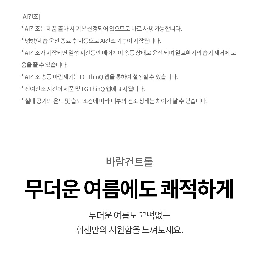 휘센 오브제컬렉션 쿨 2in1 에어컨 20평형 (2시리즈)