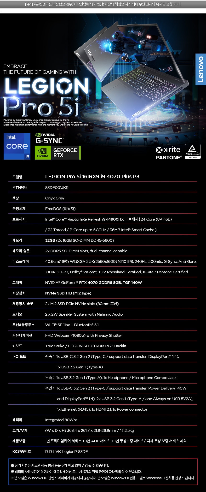 LEGION 프로 5i 노트북 16인치