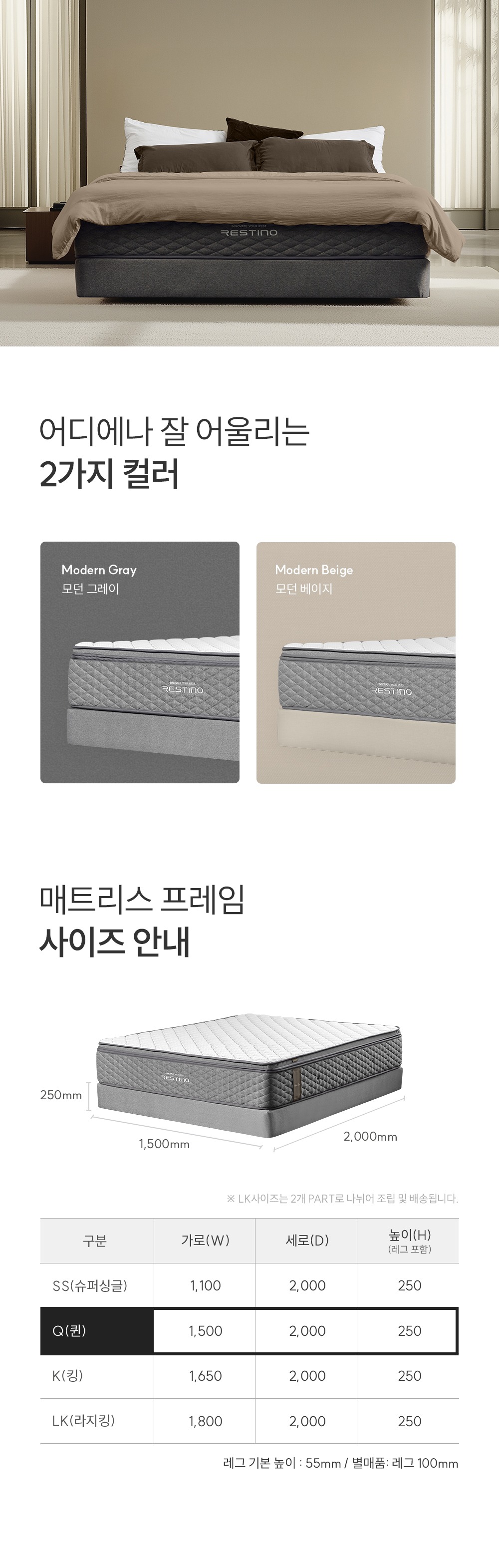 레스티노 프레임 퀸(Q) (25년 1월 출시)