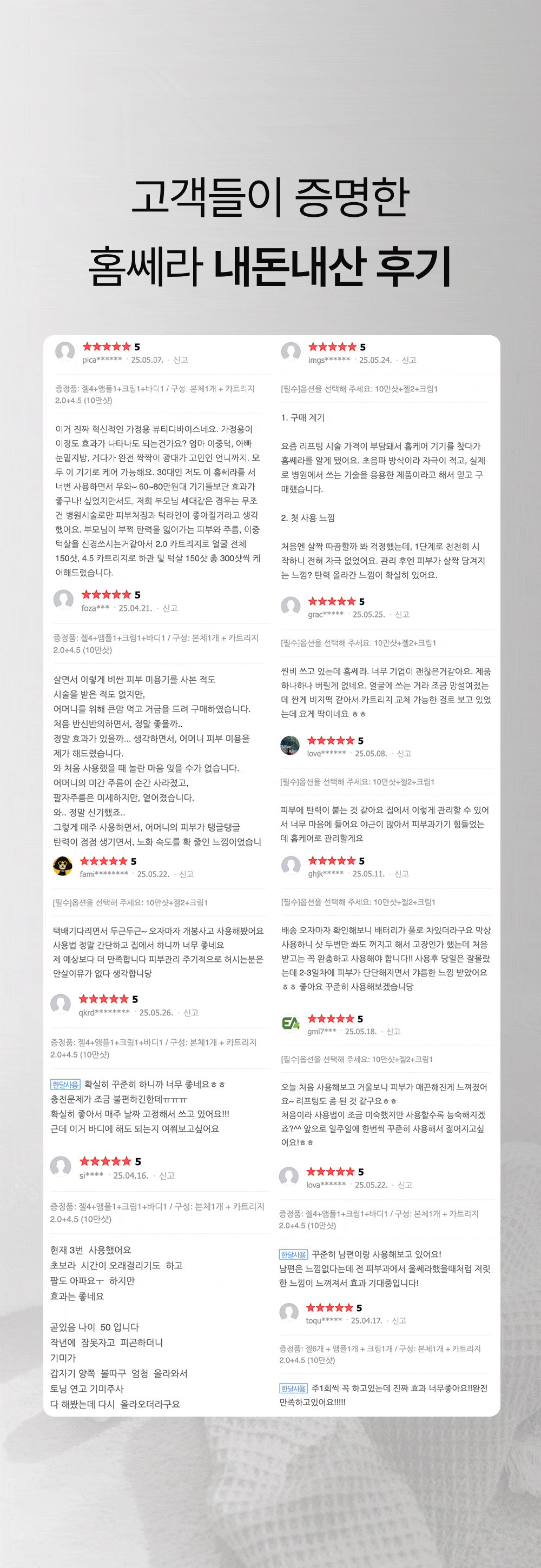 홈쎄라 베이직케어 2.0 (5만샷 100만도트)