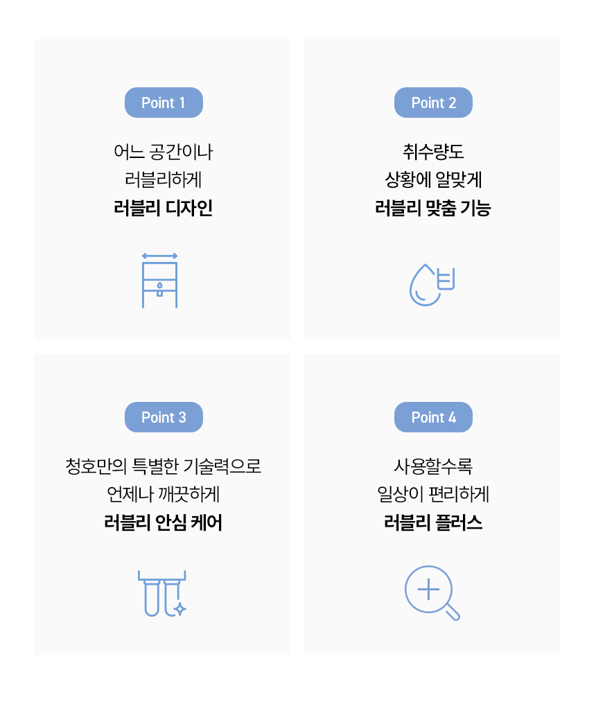 뉴 러블리트리 냉정 정수기