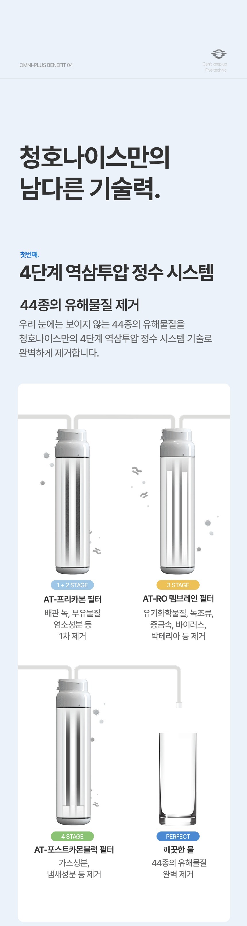 옴니플러스 냉온정 얼음정수기