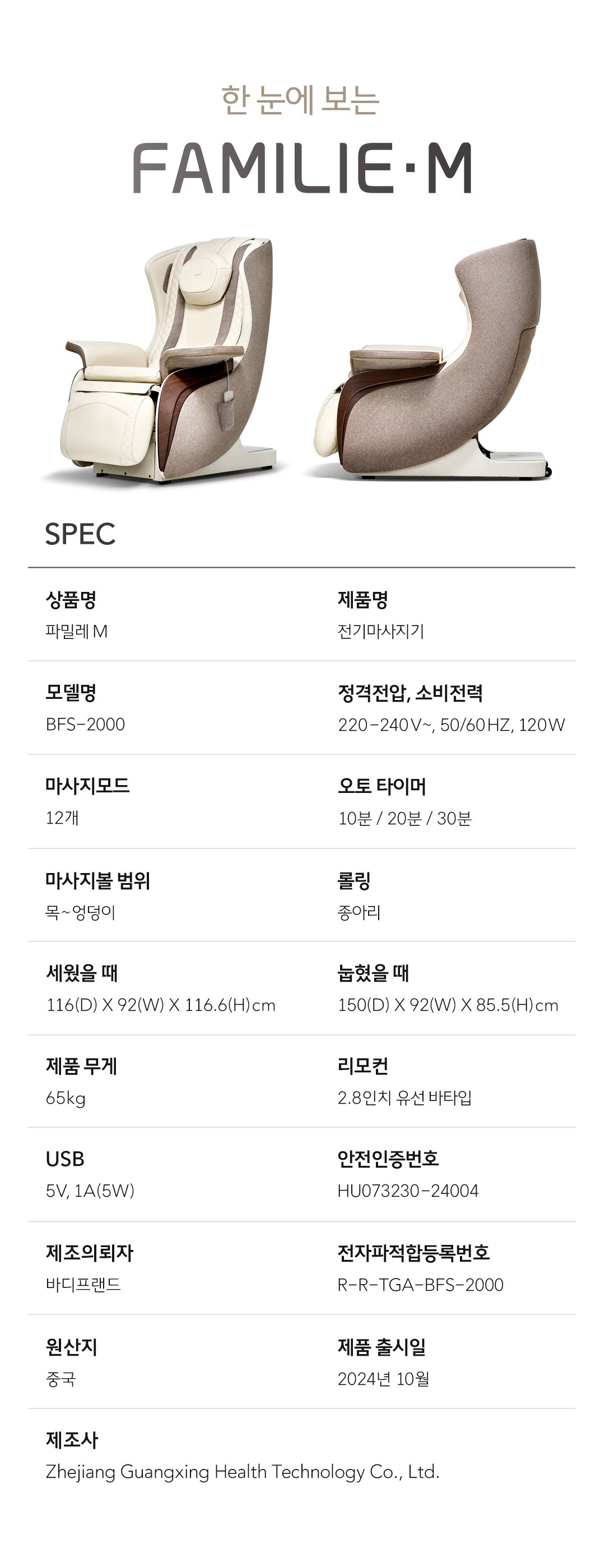 파밀레M 마사지소파