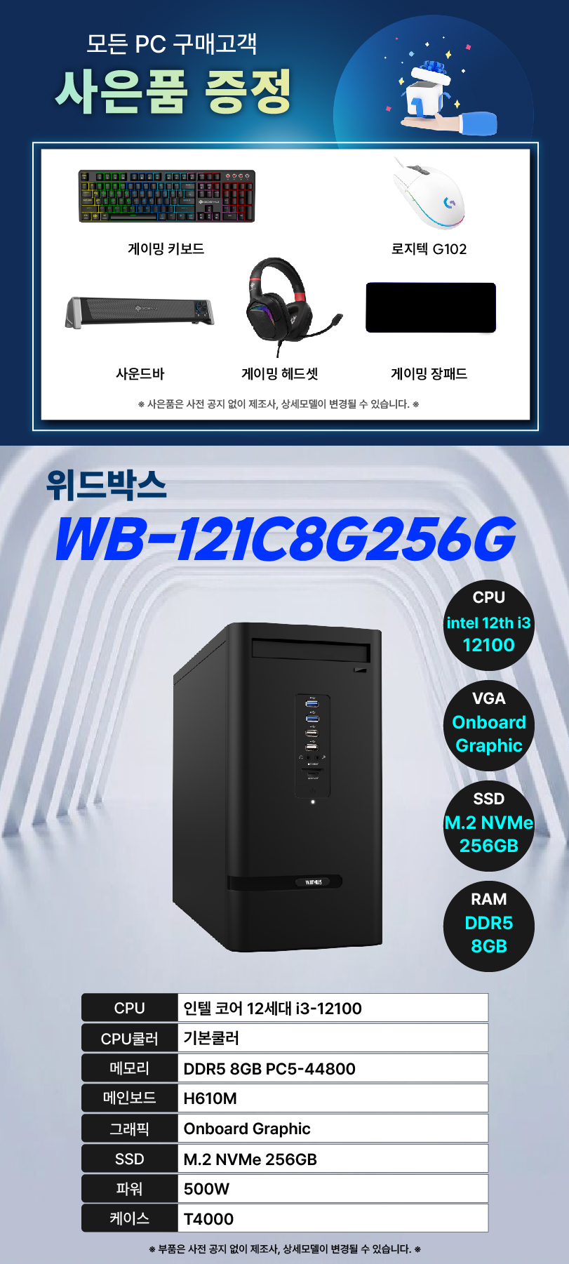 위드박스 1 WB-121C8G256G 데스크톱