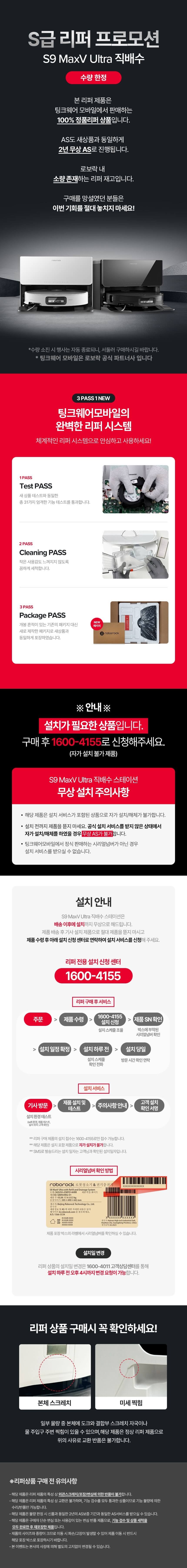 S9 MaxV Ultra 직배수 로봇청소기 (리퍼)