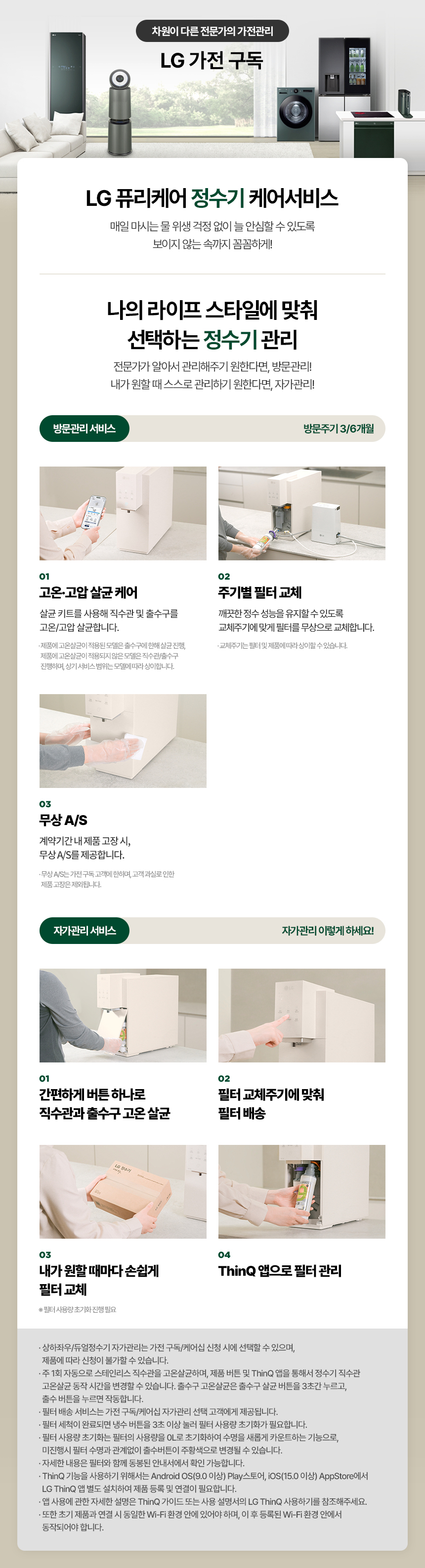 퓨리케어 오브제컬렉션 라이트온 온정 정수기