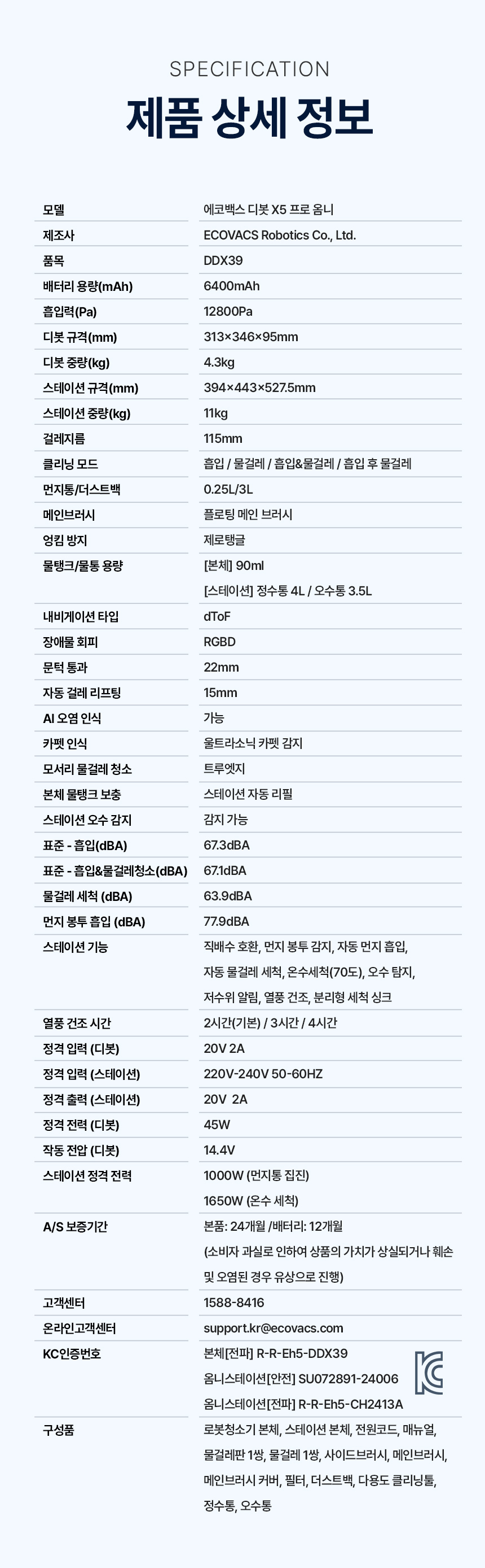 디봇 X5 프로 옴니 로봇청소기
