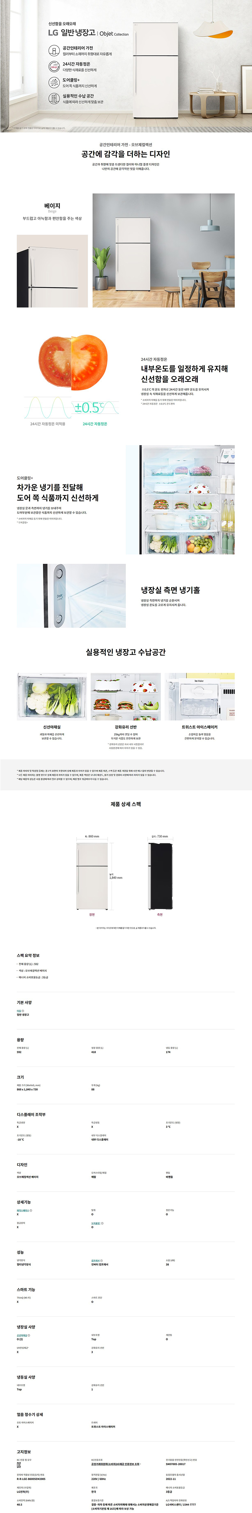 오브제컬렉션 일반냉장고 592L (에너지효율 3등급)