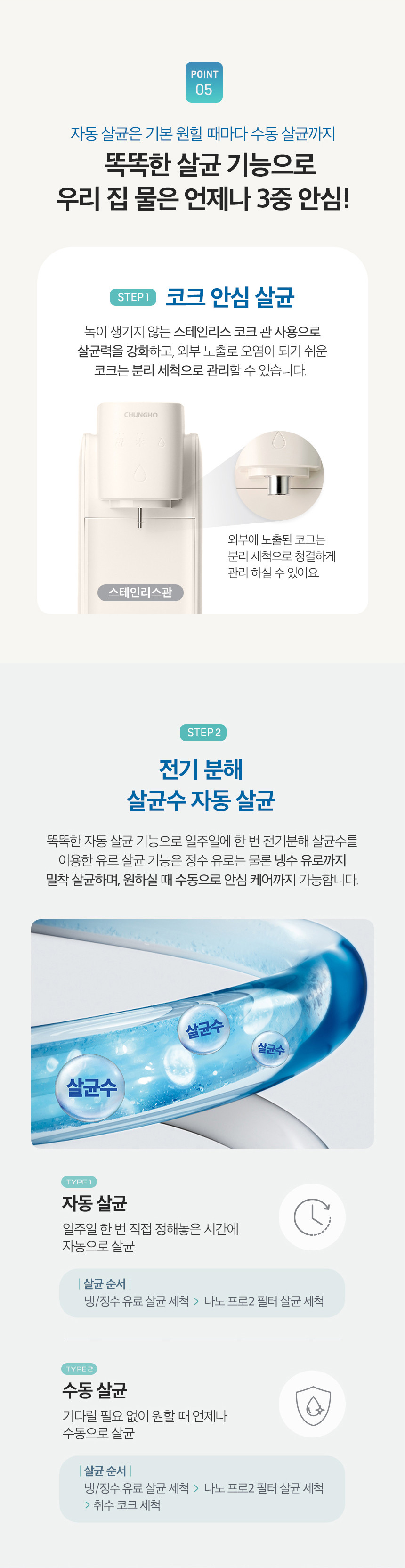 자가관리 셀프 냉정 정수기