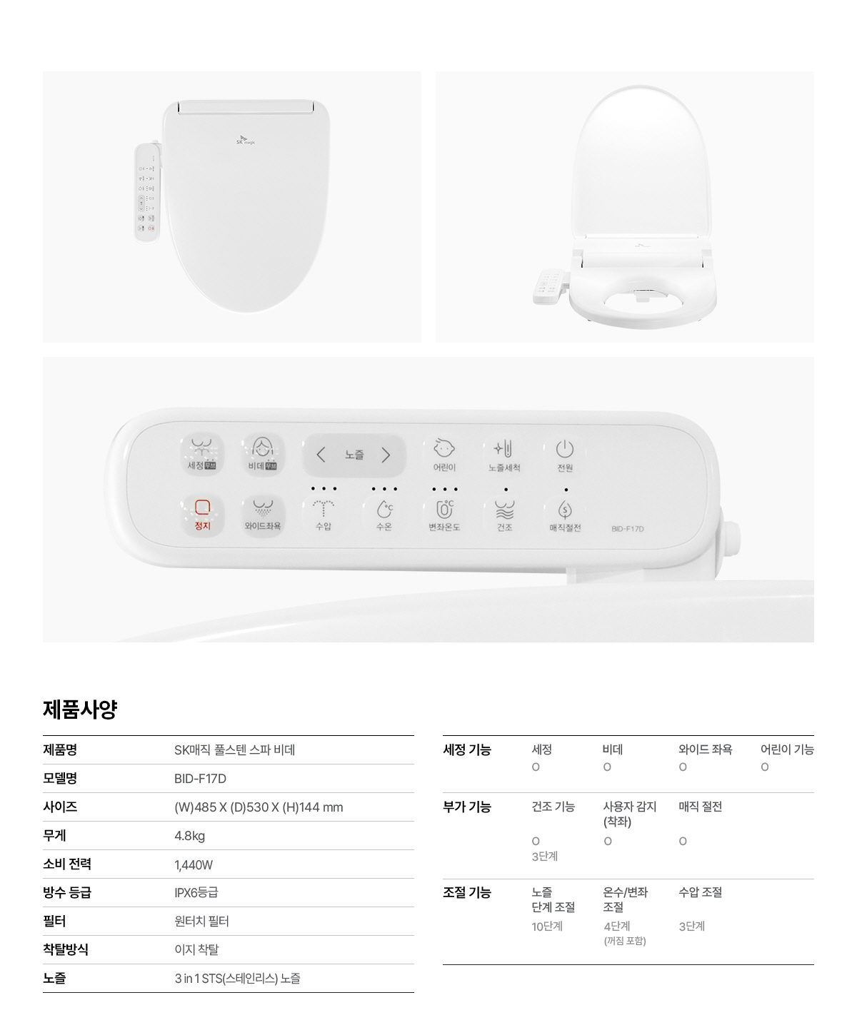 풀스텐 스파 비데