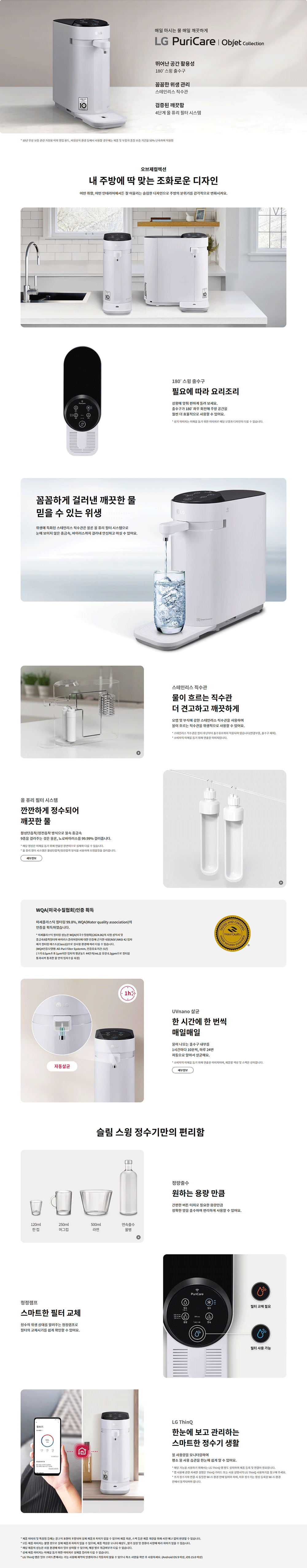 퓨리케어 오브제컬렉션 스윙 냉정 정수기