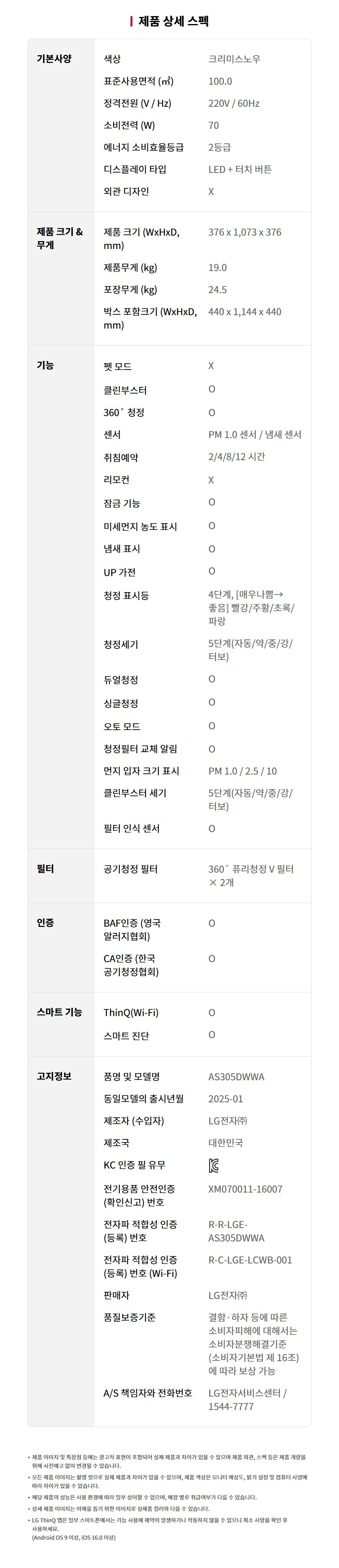 퓨리케어 360도 공기청정기 30평형