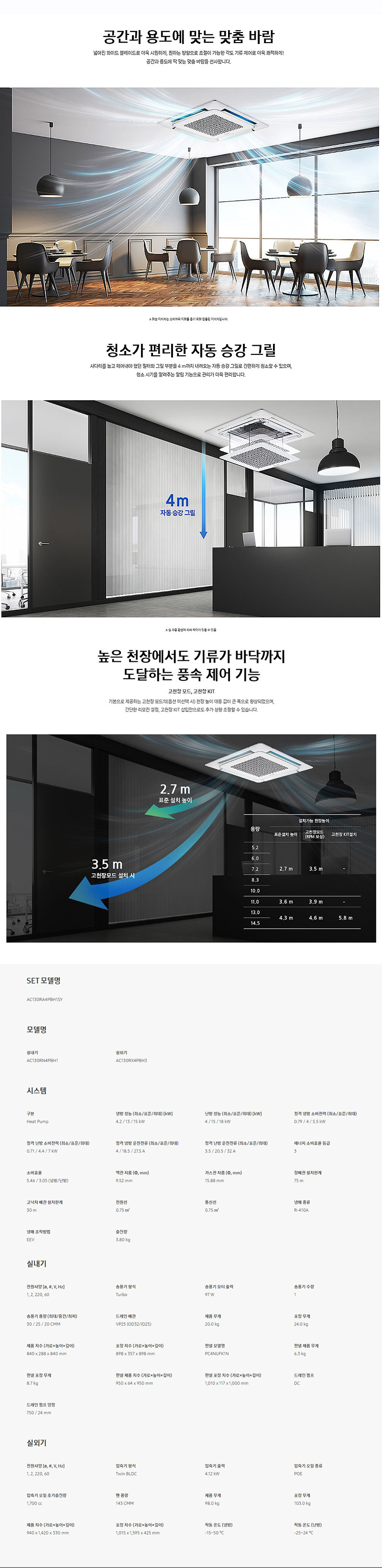무풍 천장형 냉난방기 36평형