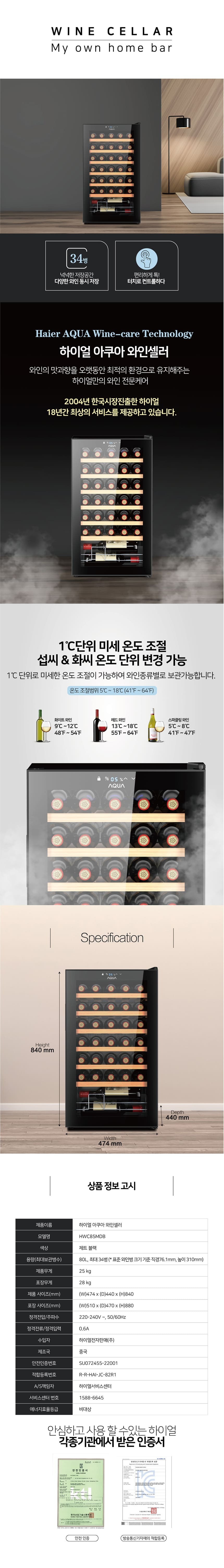 컴프레셔 와인셀러 34병