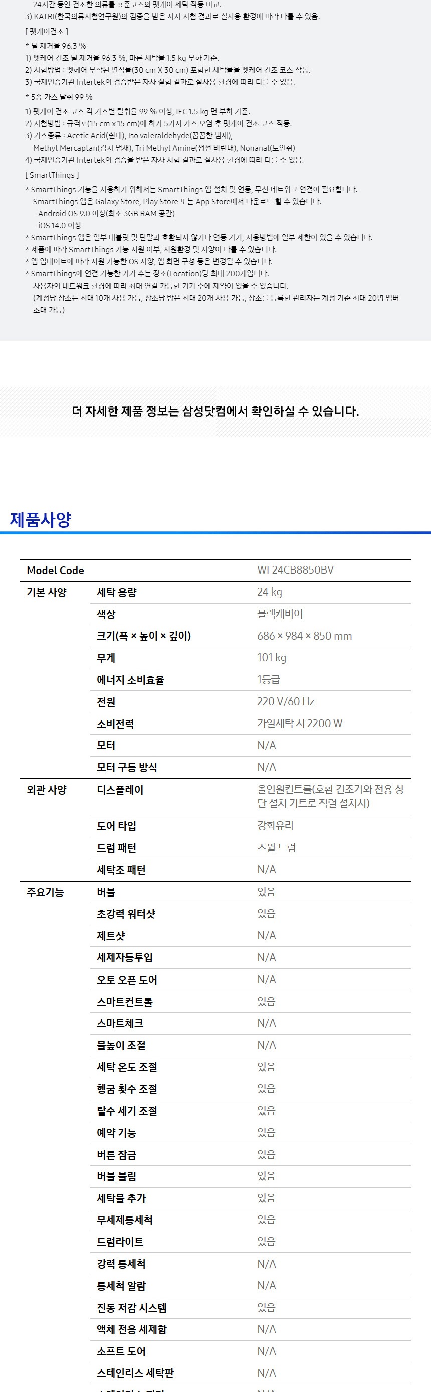 비스포크 AI 세탁기 24kg + 건조기 20kg (올인원컨트롤, 상단설치키트)