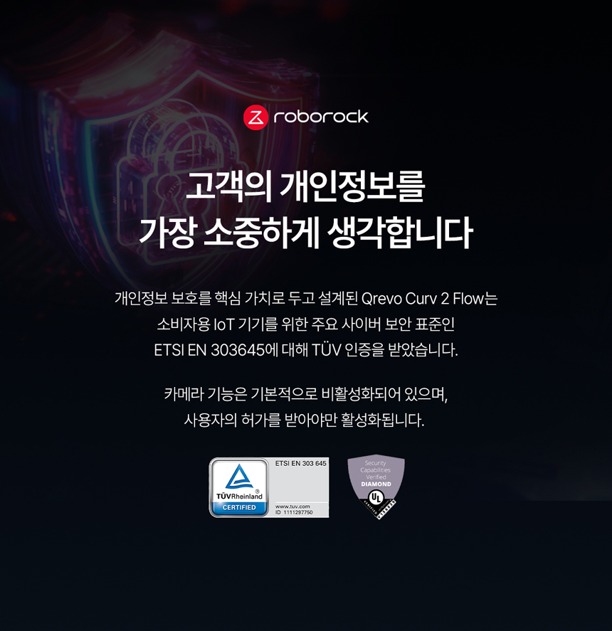 Qrevo Curv 2 Flow 로봇청소기