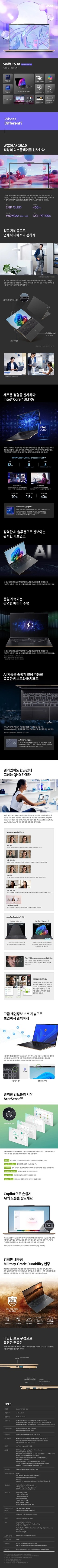 2024 스위프트 16인치 노트북 (Ultra7, 32GB / 512GB SSD)