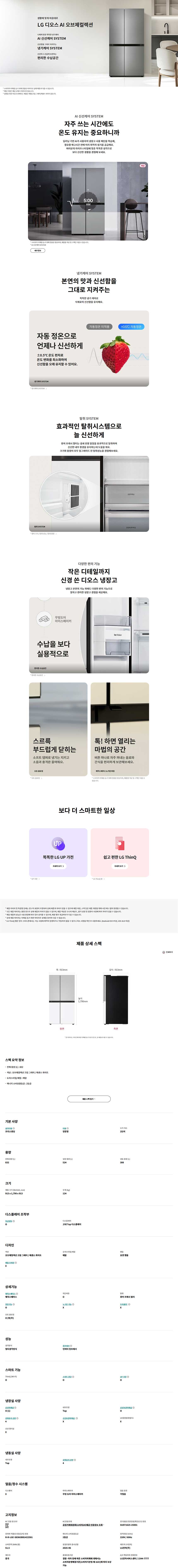 디오스 AI 오브제컬렉션 냉장고 832L (에너지효율 2등급)