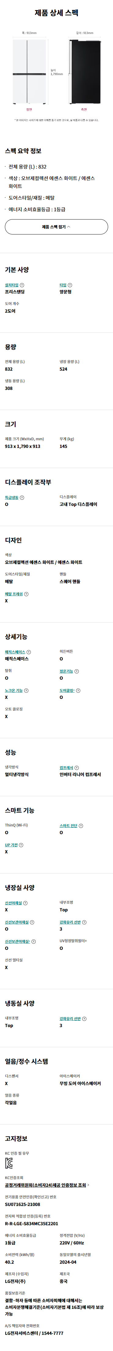 디오스 AI 오브제컬렉션 냉장고 매직스페이스 832L (메탈패널)