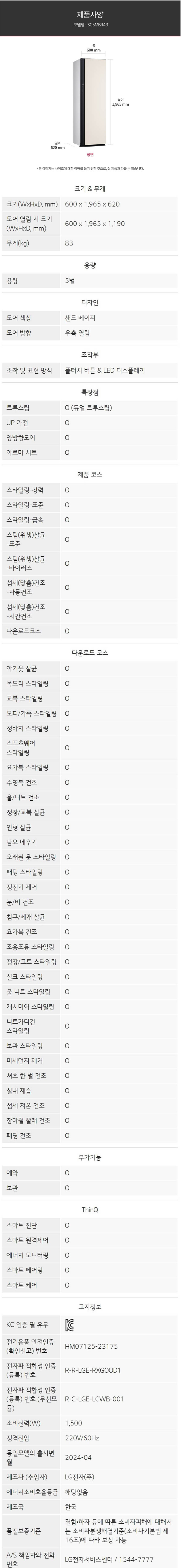 스타일러 오브제컬렉션 ALL NEW 5벌 (26년형)