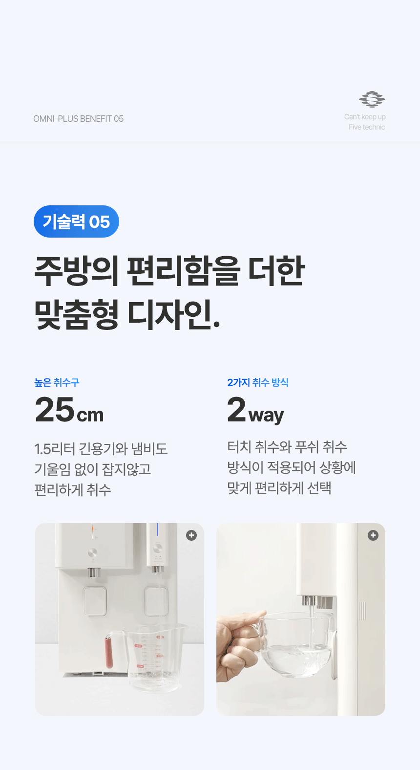 옴니 플러스 냉온정 정수기