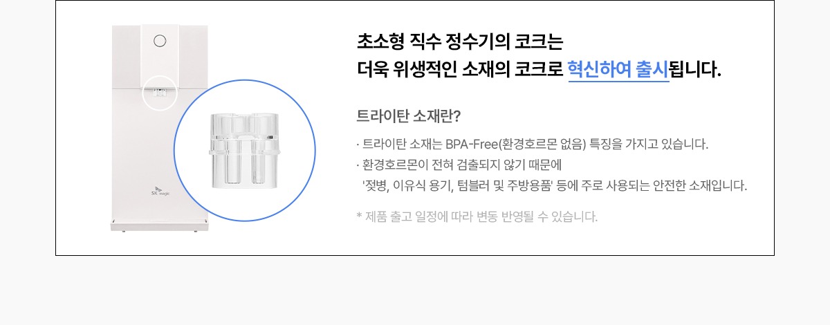 초소형 직수 냉정 정수기