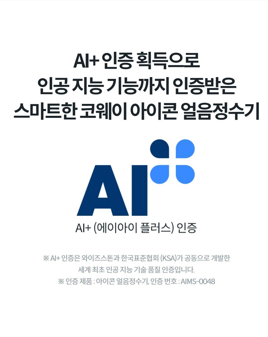 아이콘 냉온정 얼음정수기