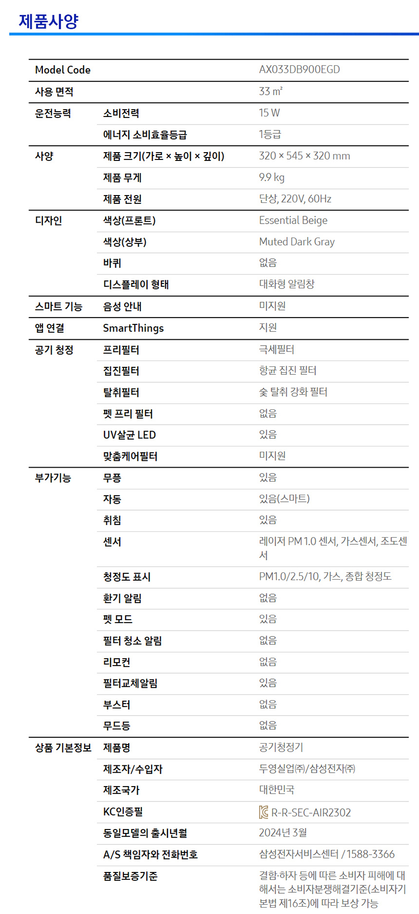 비스포크큐브에어 인피니트라인 공기청정기 10평형 (S필터)