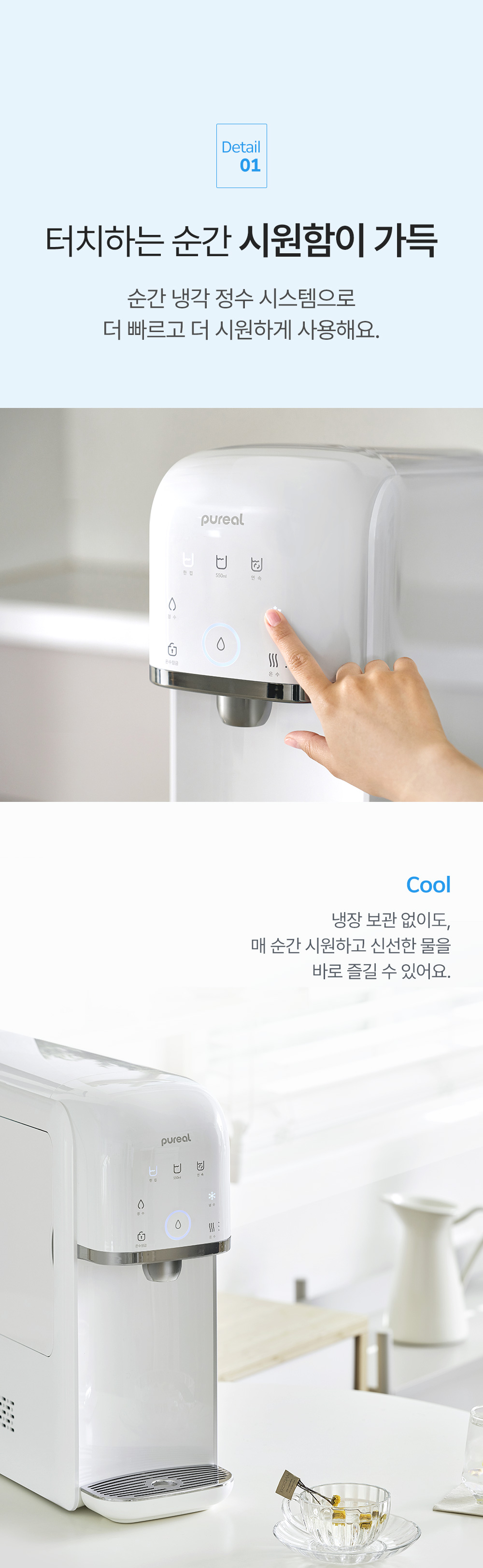 직수형 냉온정 정수기