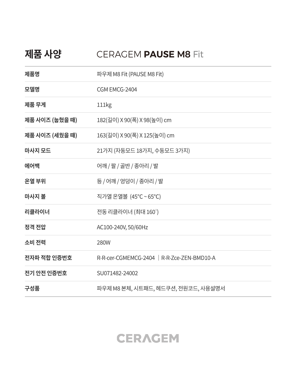 파우제 M8 Fit 안마의자