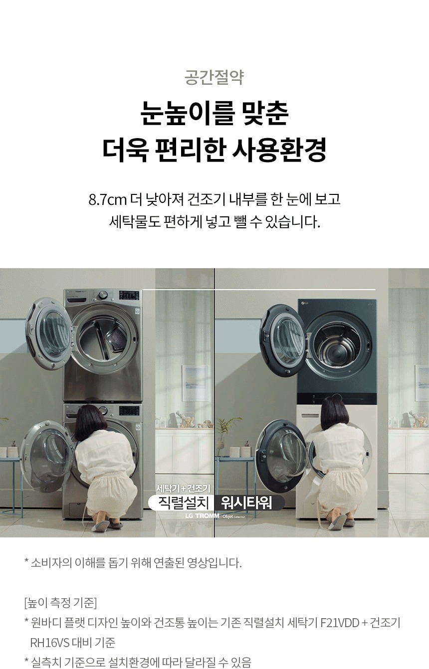 트롬 오브제컬렉션 워시타워 (세탁24kg+건조20kg)