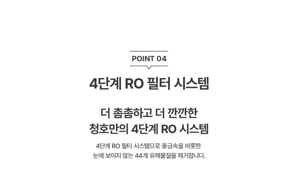 450-L 냉온정 정수기