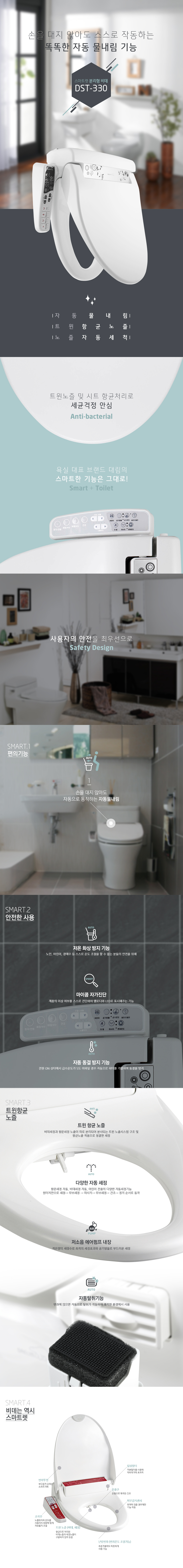 스마트렛 분리형 비데 DST-330