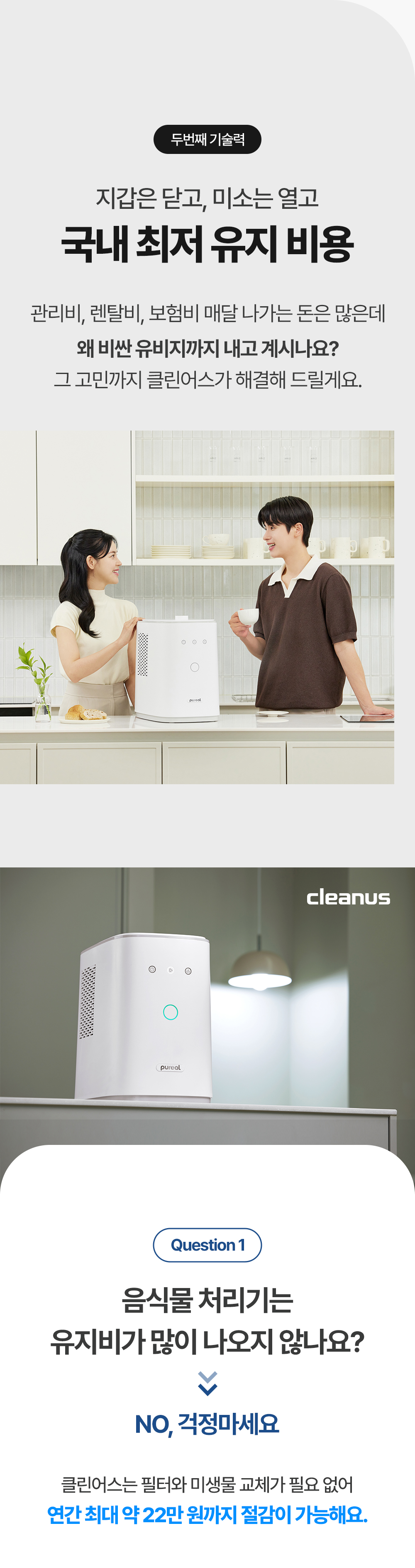 클린어스 음식물처리기