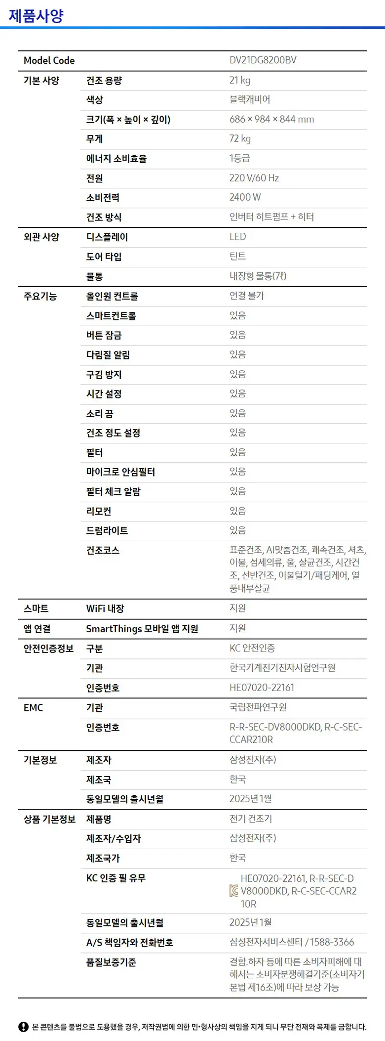 AI 건조기 21kg (LED 디스플레이)