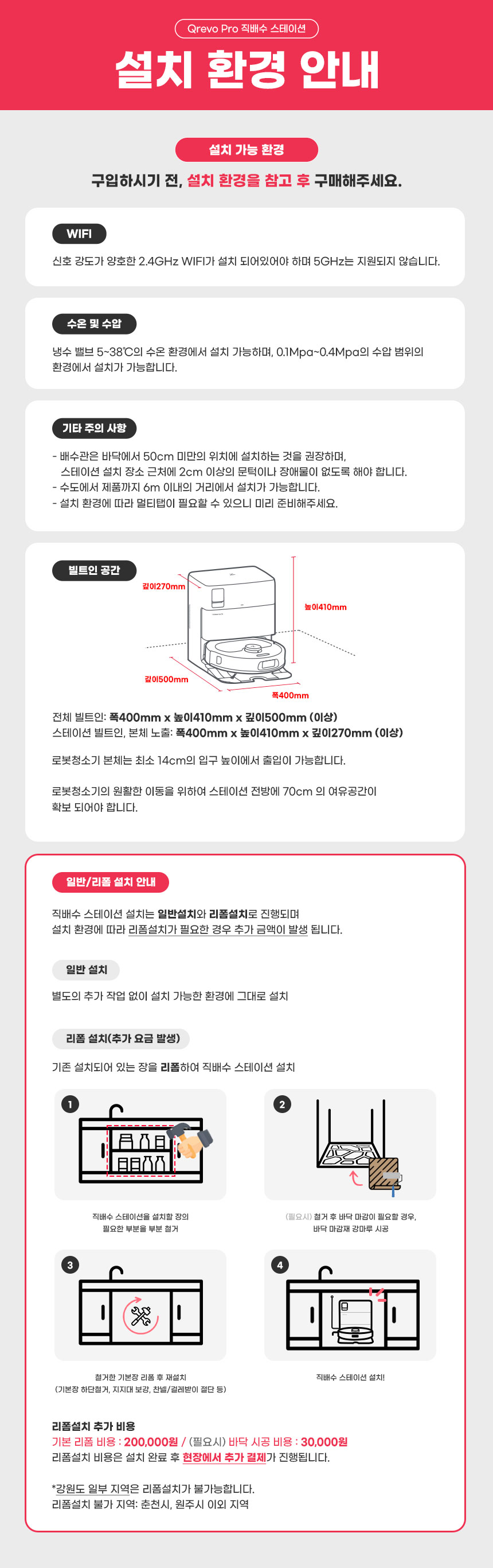 Q REVO PRO 직배수 로봇청소기