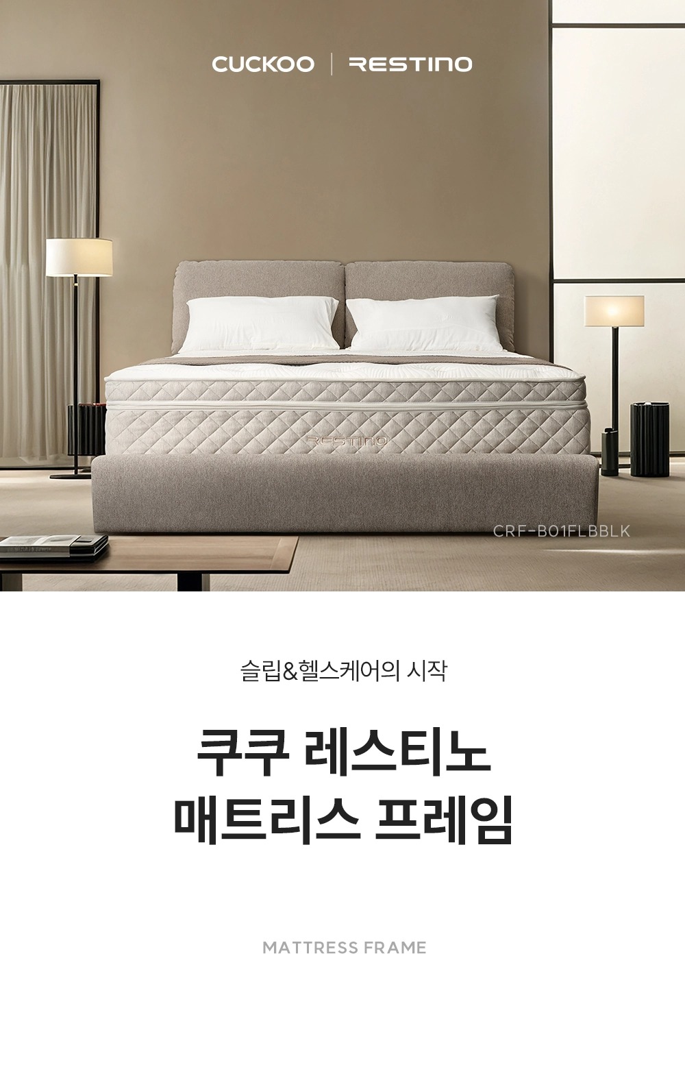 레스티노 프레임 라지킹(LK) (헤드보드 탈부착 가능, 24년 10월 출시)