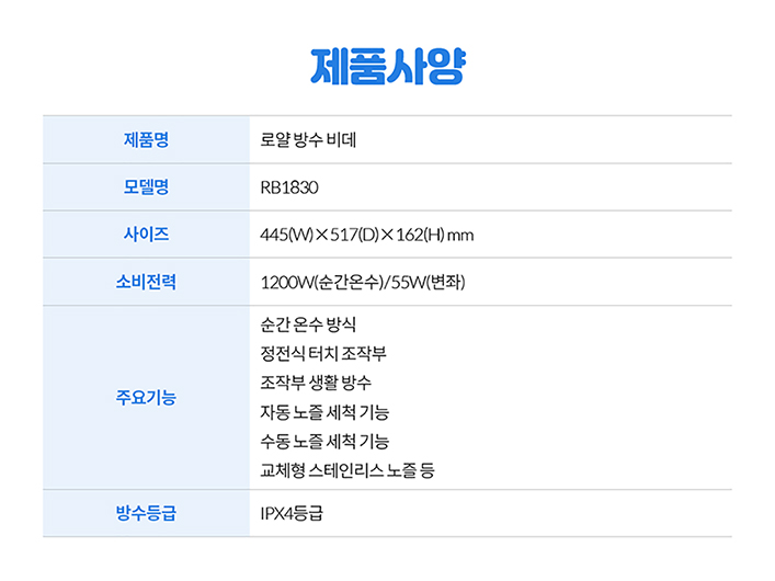 로얄 방수 비데