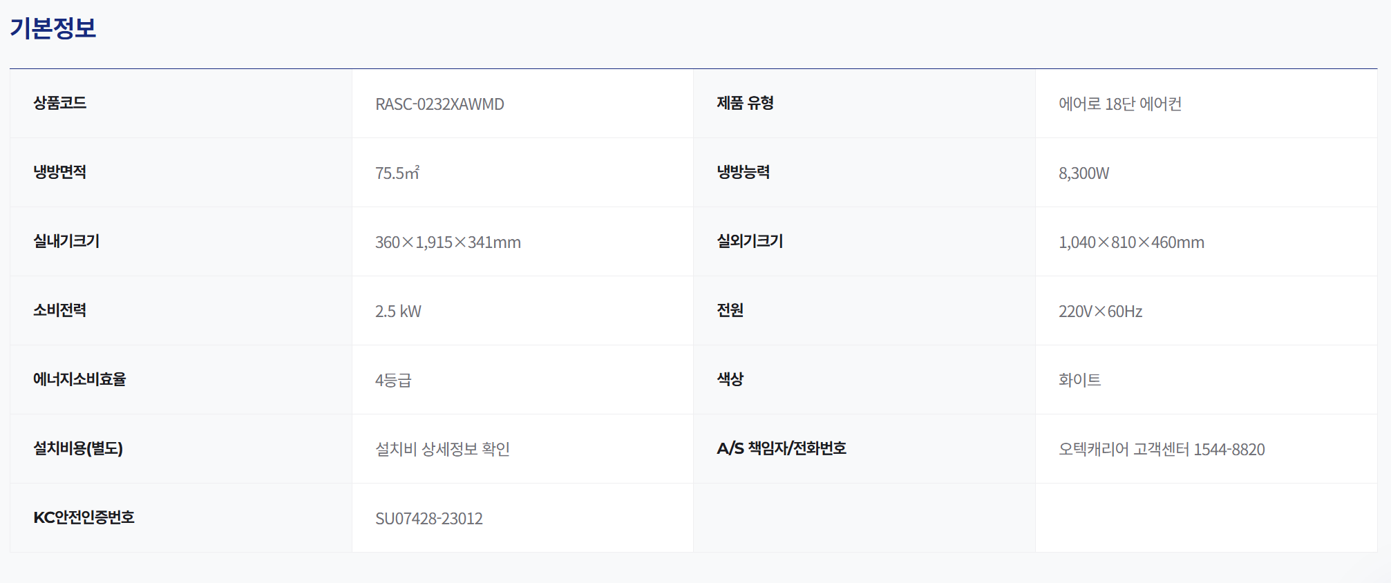 에어로 18단 스탠드 에어컨 23평형