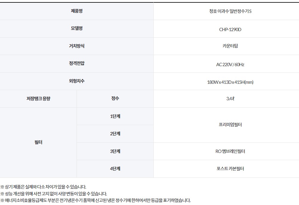 정수전용 일반정수기 S