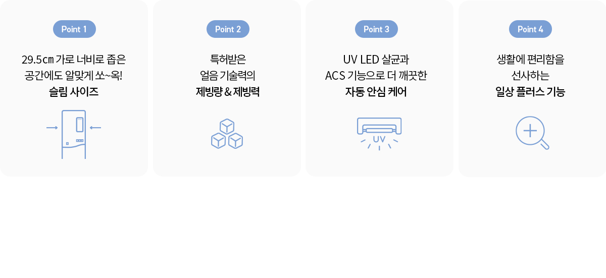 550 냉온정 얼음정수기