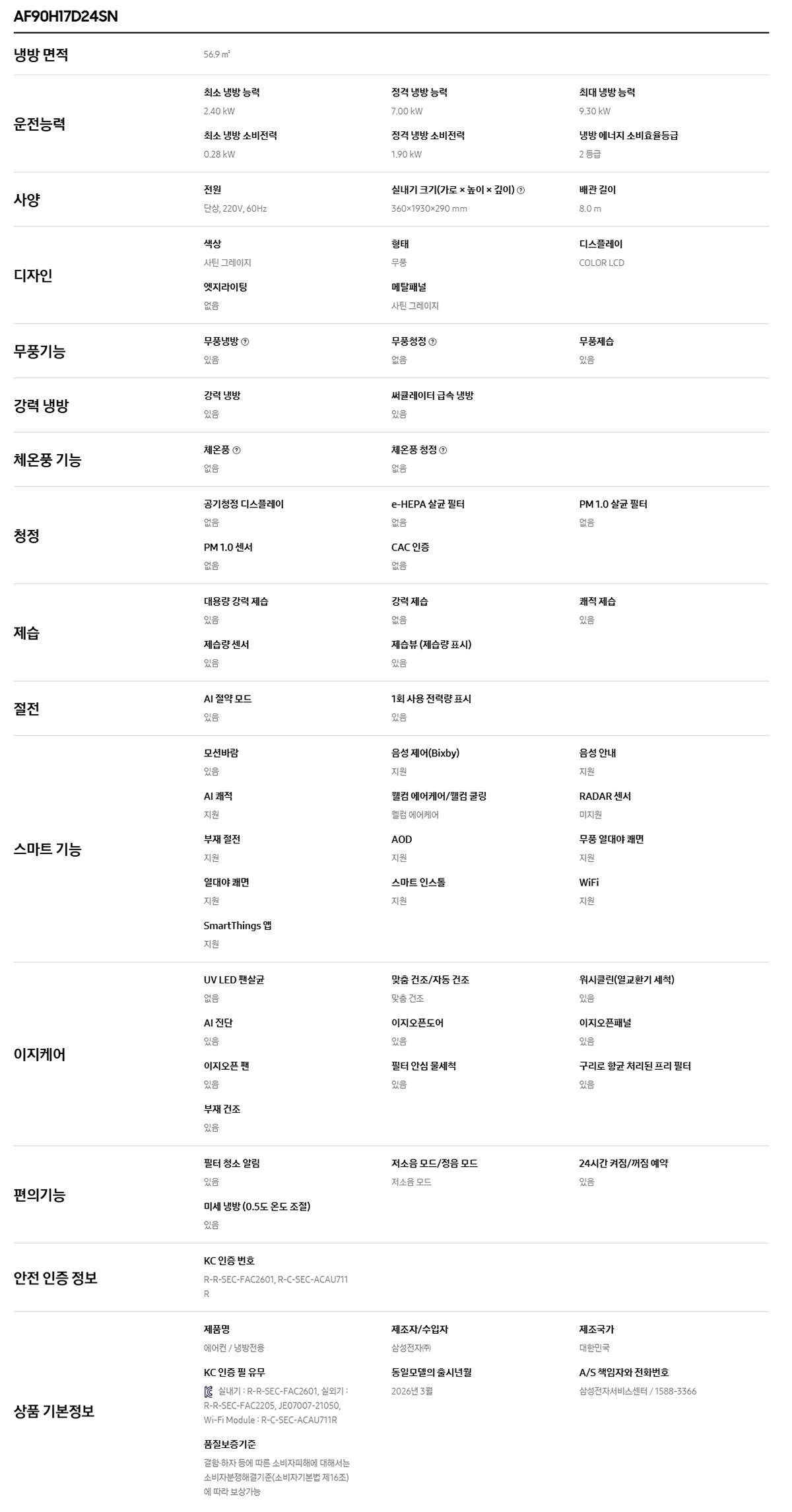 비스포크 AI 무풍콤보 갤러리 프로 에어컨