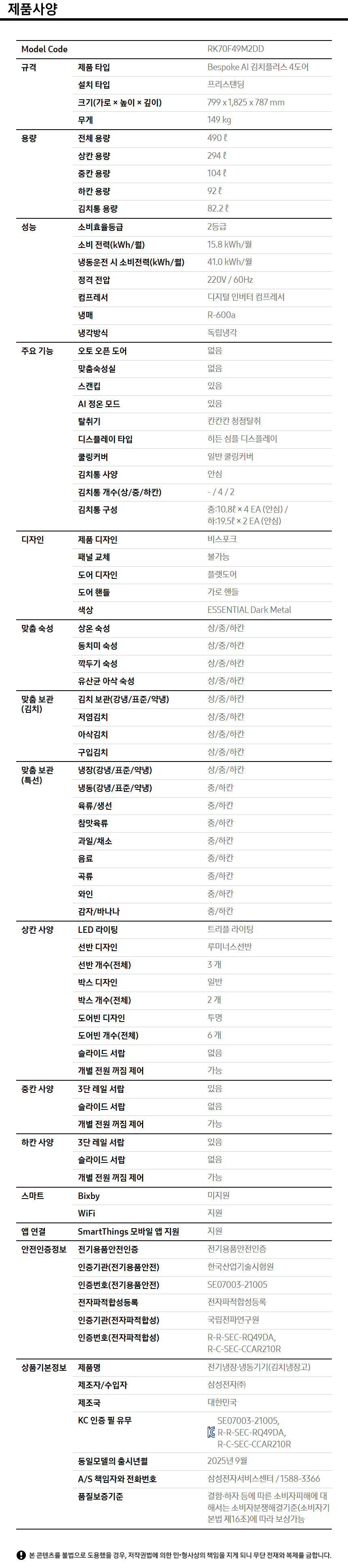 비스포크 AI 김치플러스 490L