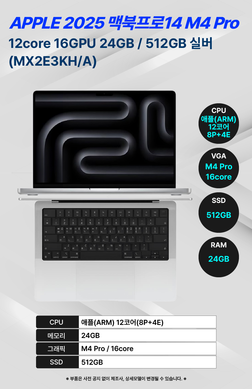 맥북프로 노트북 14인치 (M4, 24GB / 512GB SSD)
