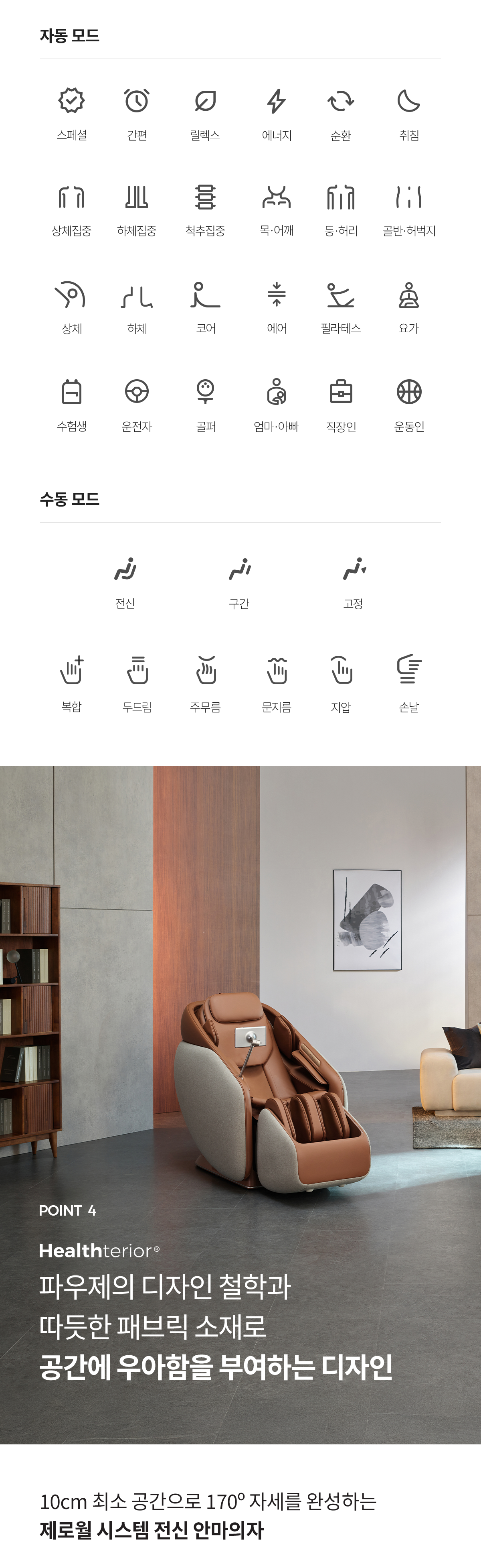 파우제  M10 안마의자