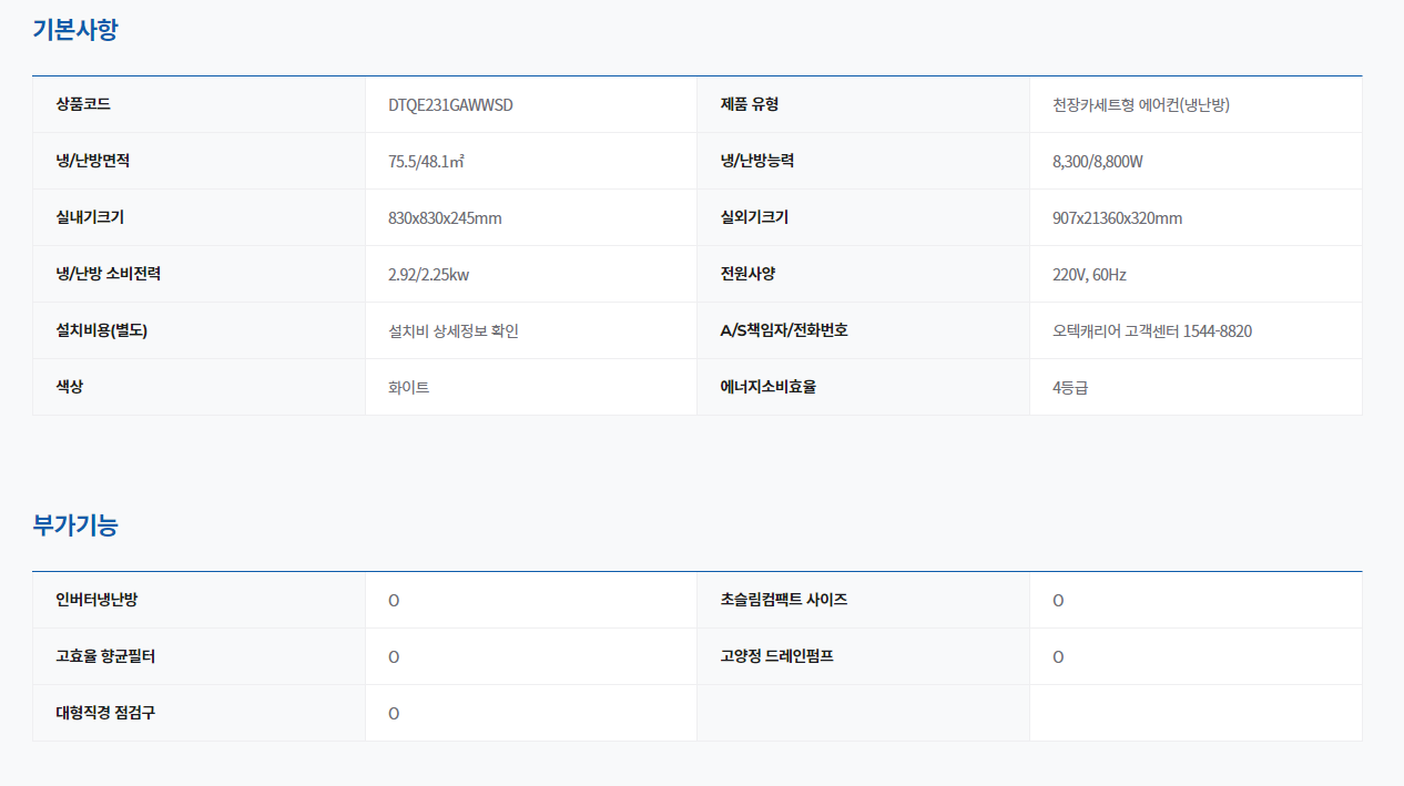 인버터 천장형 냉난방기 23평형