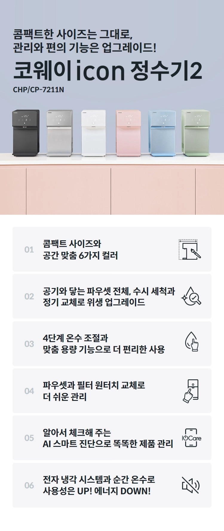 아이콘2 냉온정 정수기